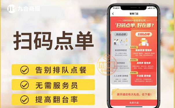 饭店点菜系统怎么弄？（餐饮扫码点餐系统软件）