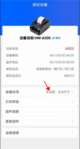 驿站掌柜怎么连接打印机