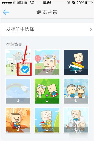 超级课程表手机版