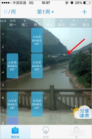 超级课程表手机版