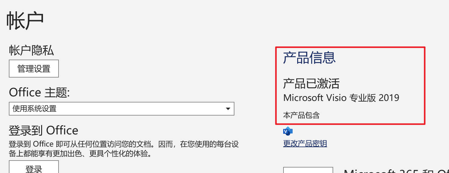 【已解决】解决新安装的Visio或者Visio破解一段时间后失效，提示未激活状态，亲测有效，无脑操作即可！