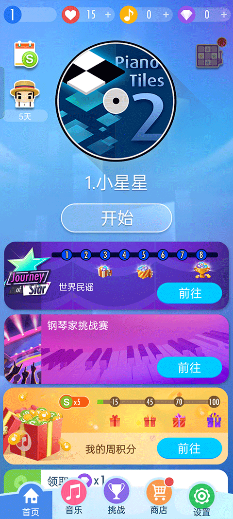 钢琴块2官方正版 v3.1.2.1231安卓版