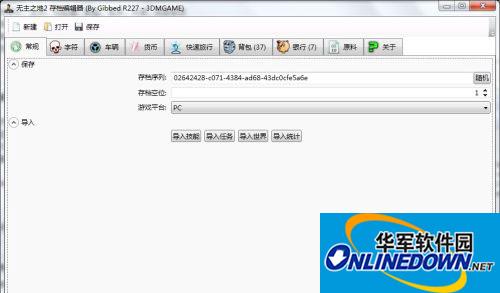 《无主之地2》存档编辑器汉化版(Gibbed)  R227