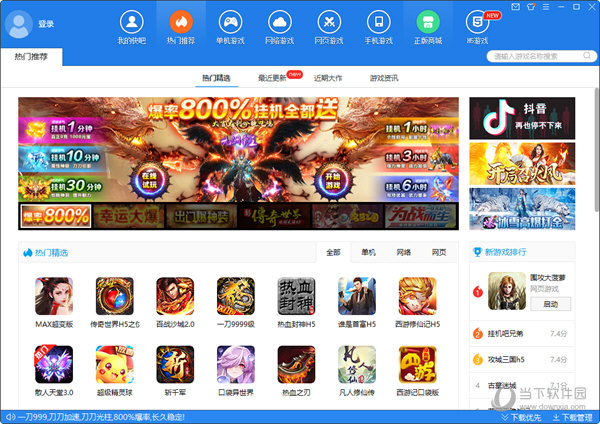 快吧游戏盒官方版下载2024电脑版 V10.2.1.8391 官方最新版