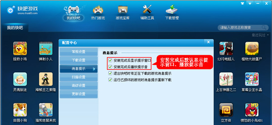 快吧游戏盒官方版下载2024电脑版 V10.2.1.8391 官方最新版