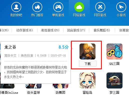 快吧游戏盒官方版下载2024电脑版 V10.2.1.8391 官方最新版