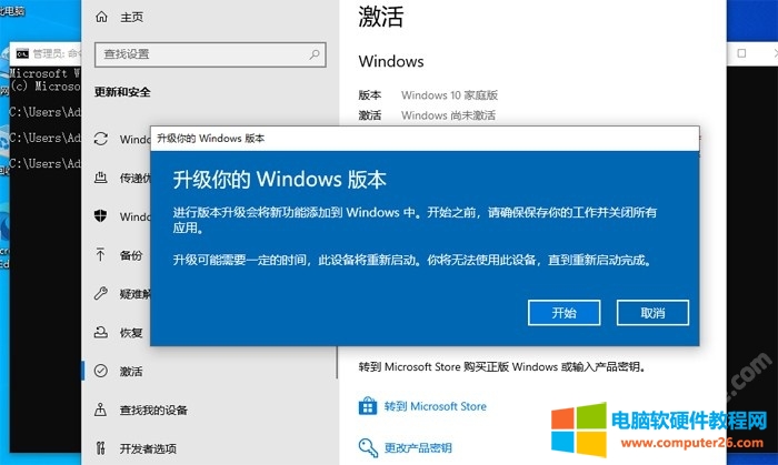 Windows 10家庭版升级专业版方法图解详细步骤