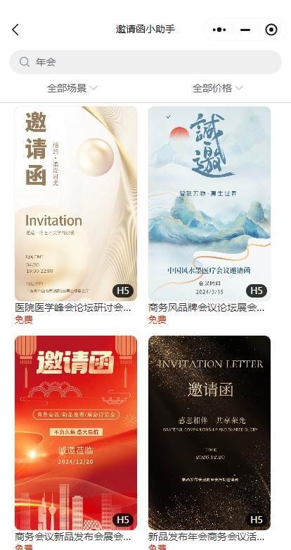 3步搞定！年会电子邀请函请帖免费制作这么简单？