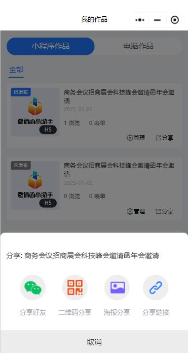 3步搞定！年会电子邀请函请帖免费制作这么简单？