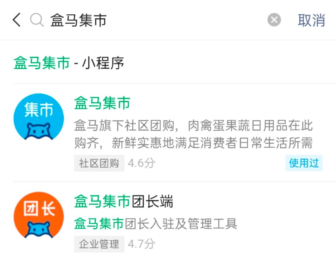 「盒马集市」入驻微信小程序，阿里看中了小程序什么？