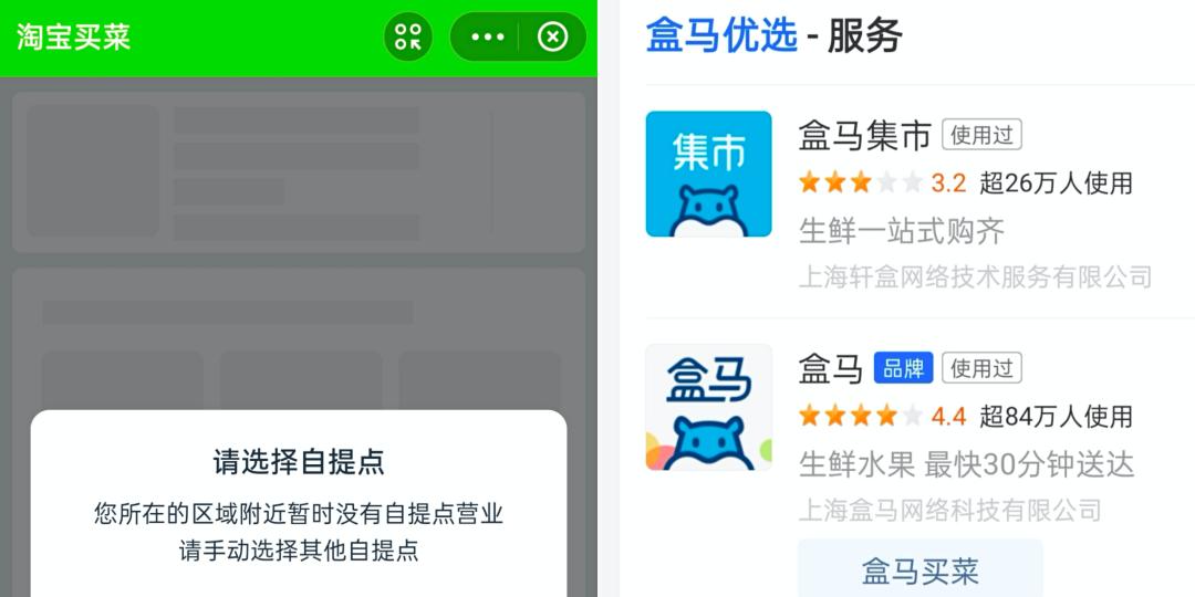 「盒马集市」入驻微信小程序，阿里看中了小程序什么？