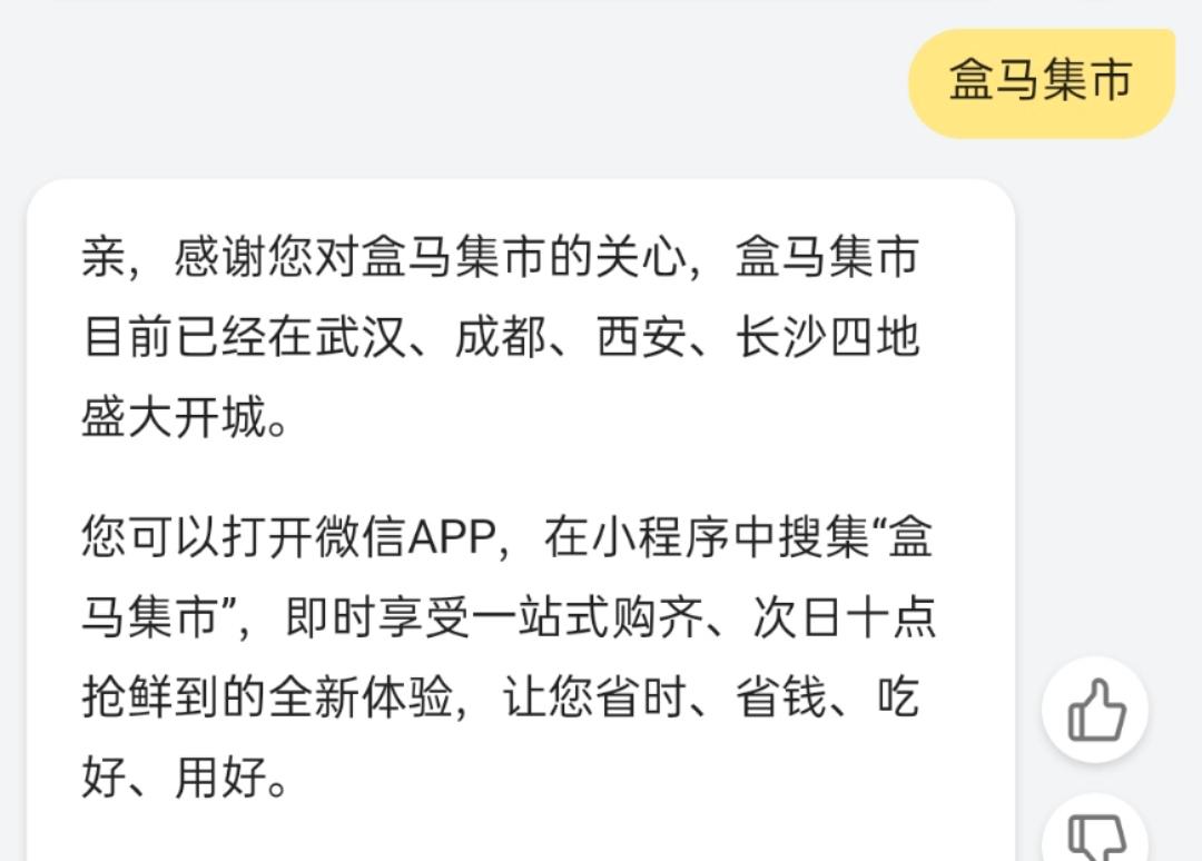 「盒马集市」入驻微信小程序，阿里看中了小程序什么？