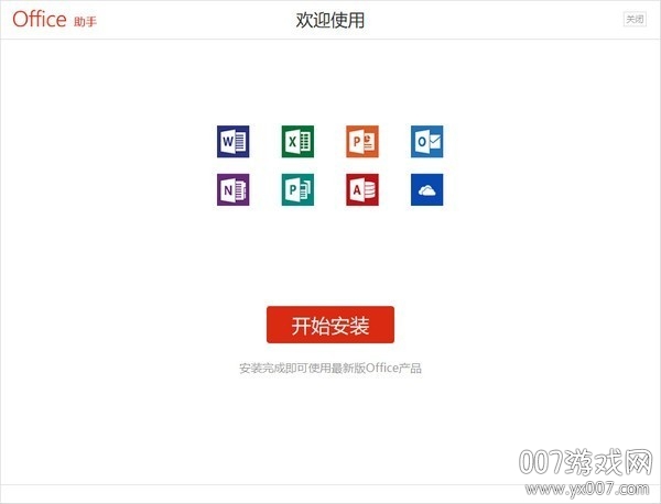 Office助手2020最新版