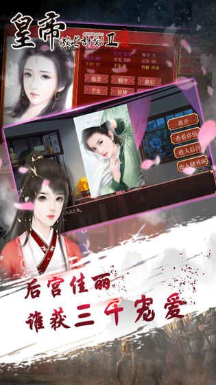 皇帝成长计划2h5修改版