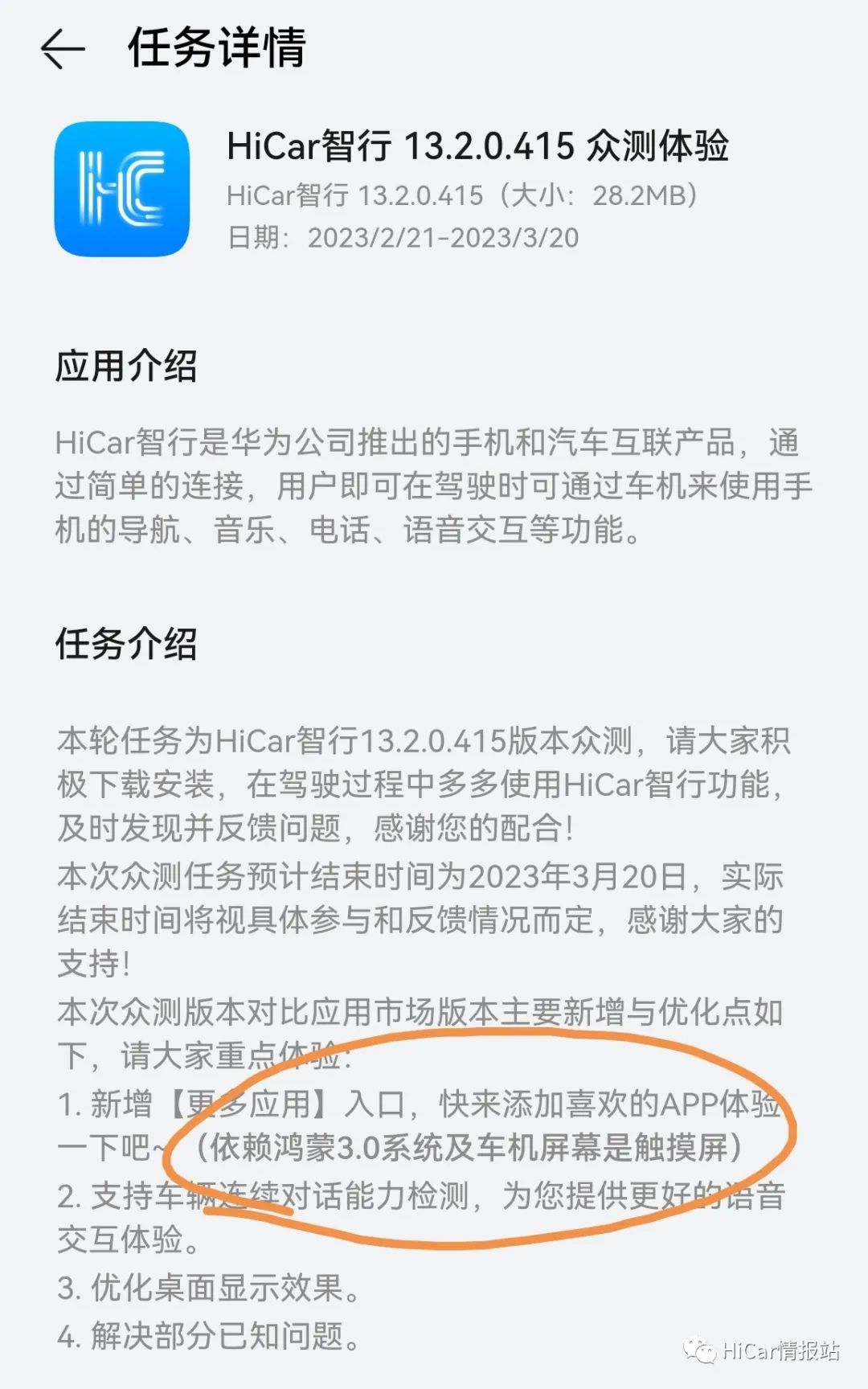 炸裂，HiCar官方支持微信抖音及手机版导航软件直接投屏