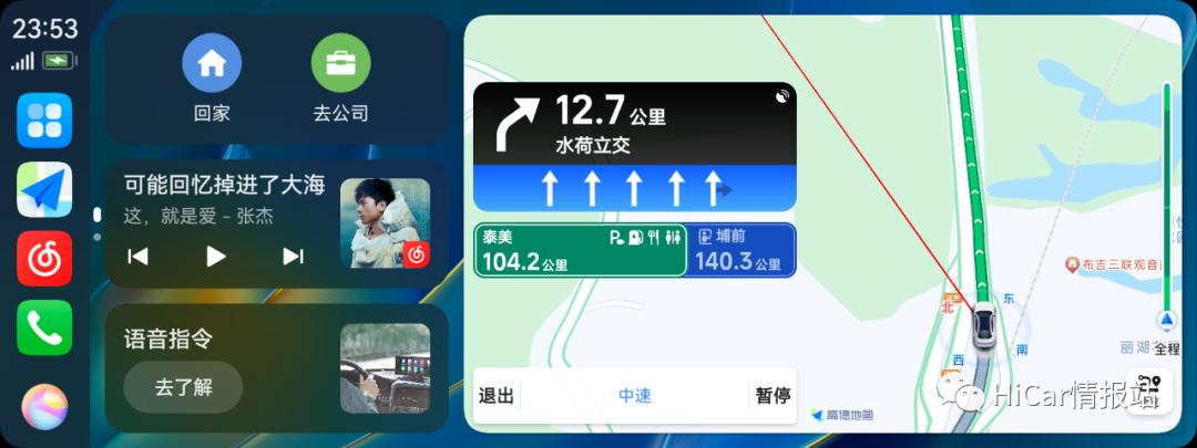 炸裂，HiCar官方支持微信抖音及手机版导航软件直接投屏