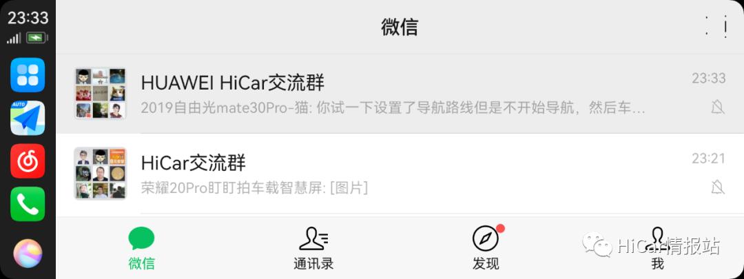 炸裂，HiCar官方支持微信抖音及手机版导航软件直接投屏
