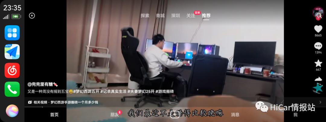 炸裂，HiCar官方支持微信抖音及手机版导航软件直接投屏