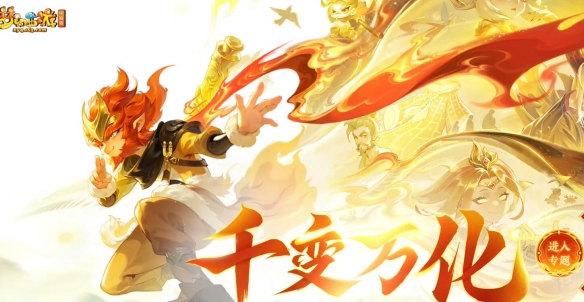 梦幻西游2024年12月24日公告：千变万化版本正式上线
