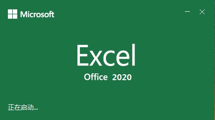 Microsoft Excel 2020软件功能