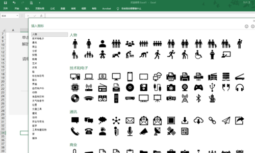 Microsoft Excel 2020软件功能