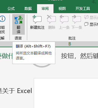 Microsoft Excel 2020软件功能