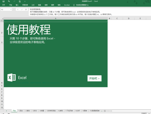Microsoft Excel 2020软件功能