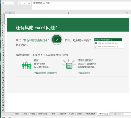 Microsoft Excel 2020软件功能