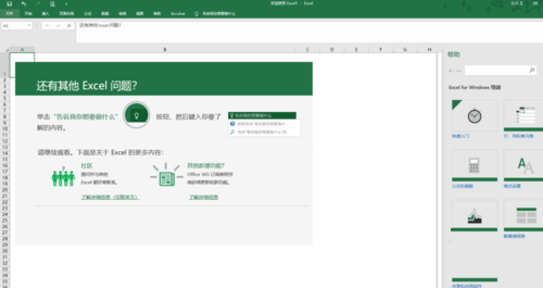 Microsoft Excel 2020软件功能