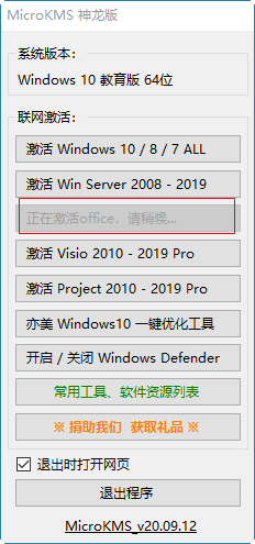 office2010专业增强版