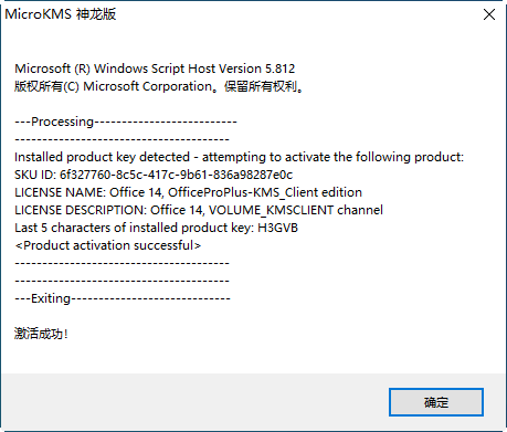 office2010专业增强版