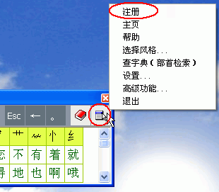 正宗笔画输入法