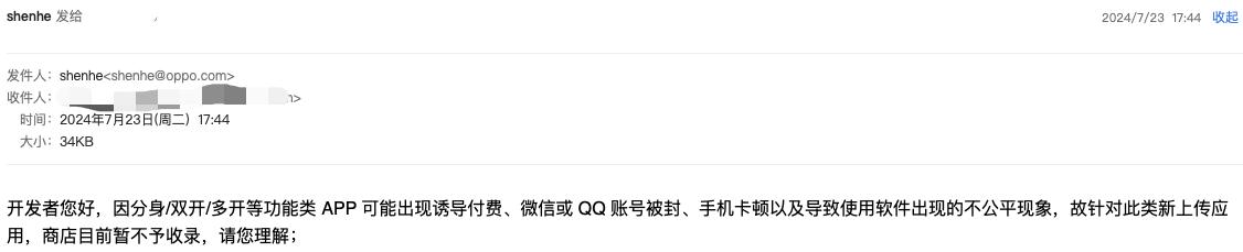 空壳上架之路：应用分身多开被大家做烂做臭