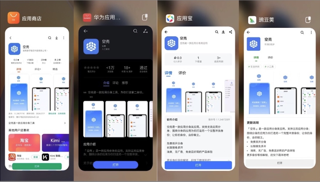 空壳上架之路：应用分身多开被大家做烂做臭
