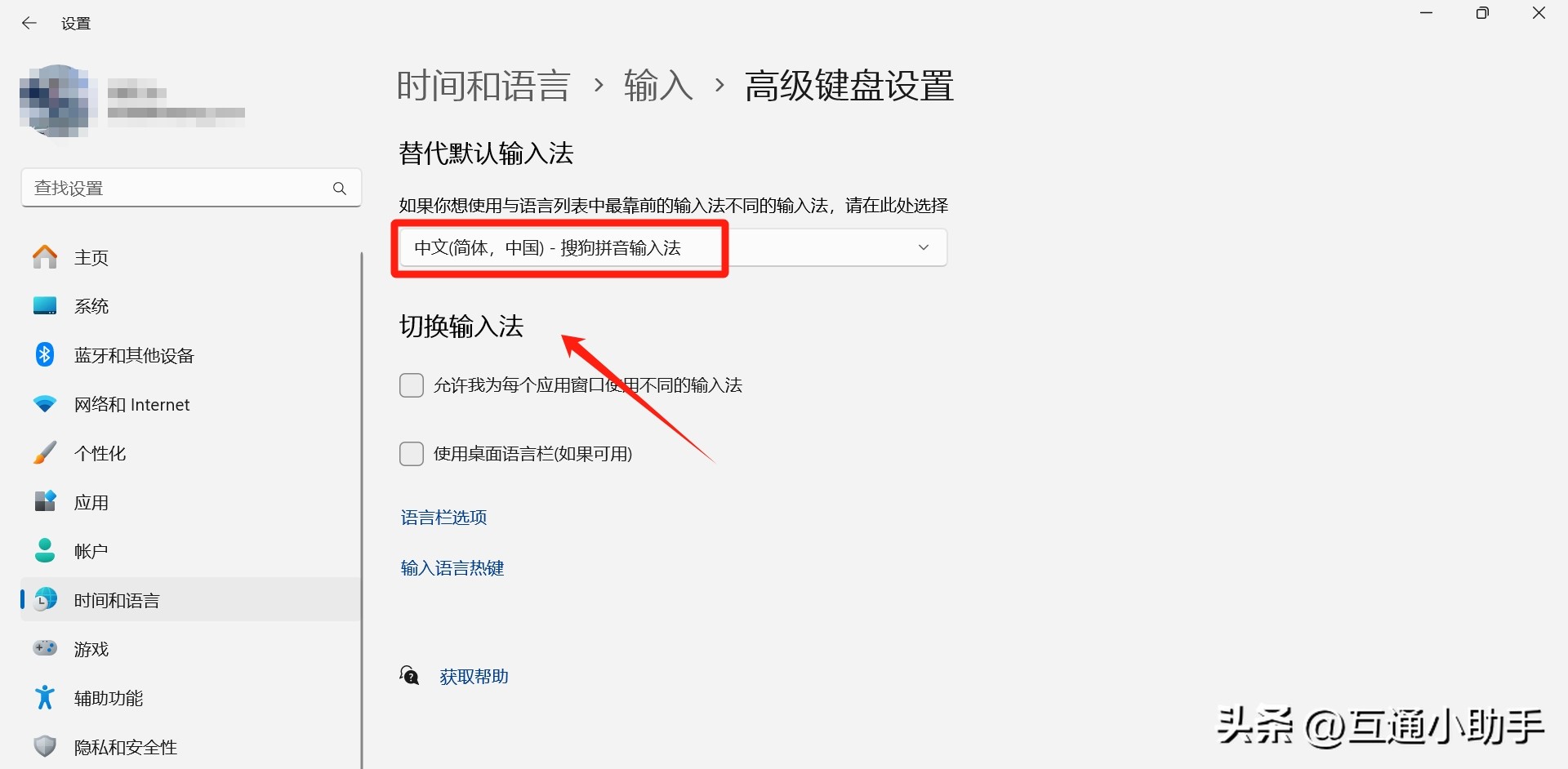 电脑怎么设置默认输入法