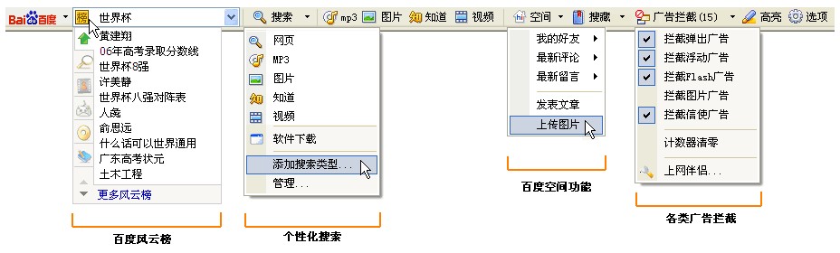百度工具栏高亮按钮怎么用