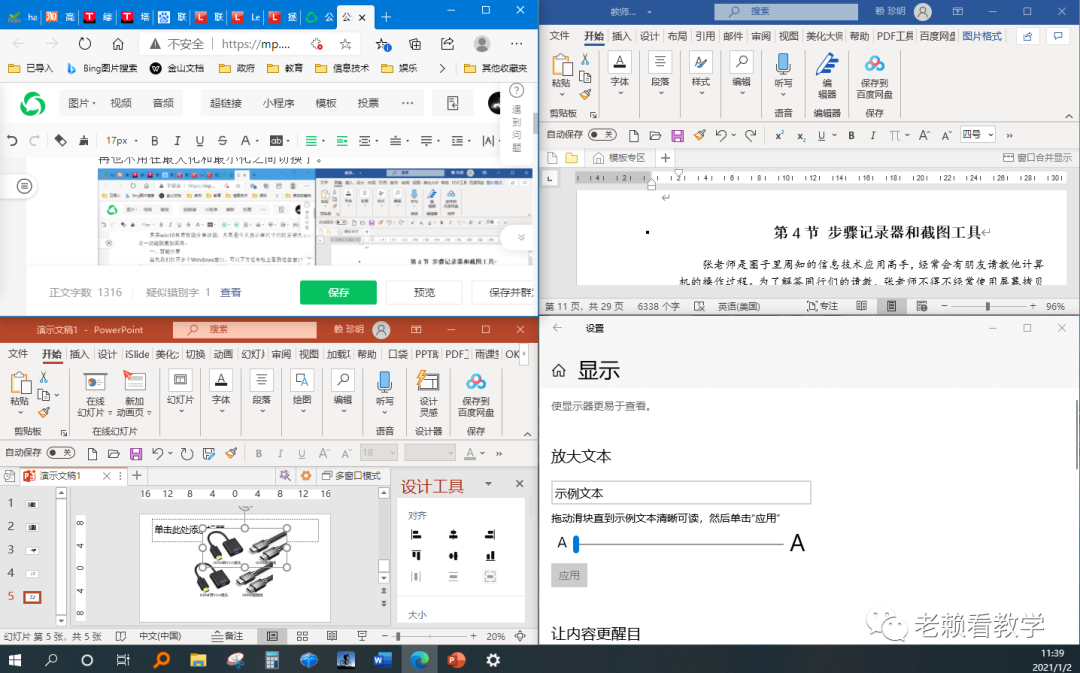 在同一窗口能显示多个幻灯片_win10新功能（二）——智能分屏和多屏显示