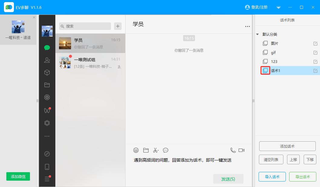 一文秒懂微信多开！电脑手机都可以，操作超简单！