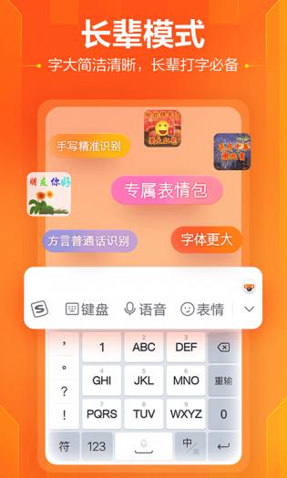 搜狗输入法2024app游戏介绍