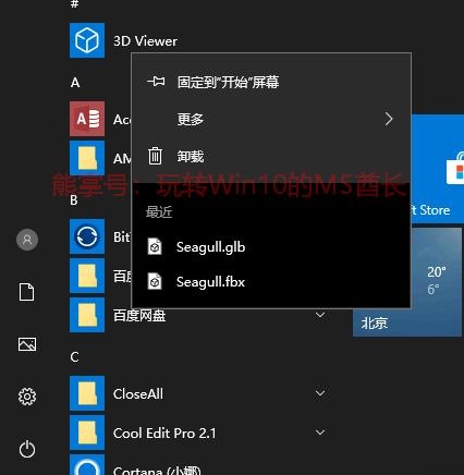 win10哪些软件可以卸载？