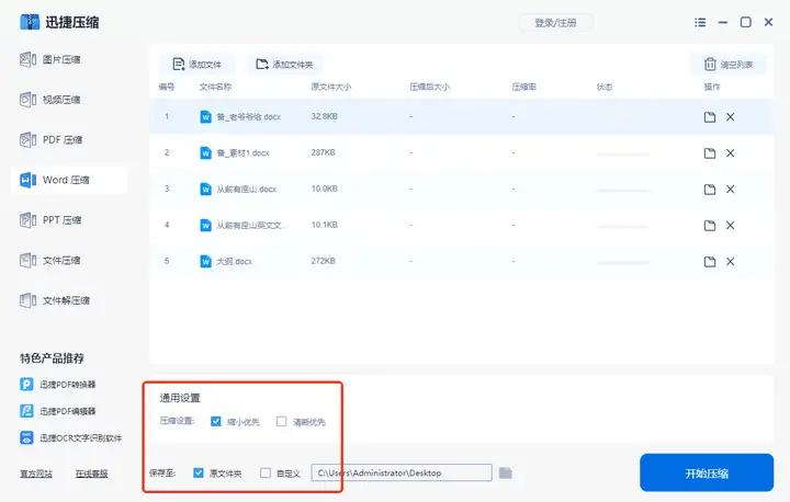 分享几个超实用的Word压缩工具，一键批量压缩文件