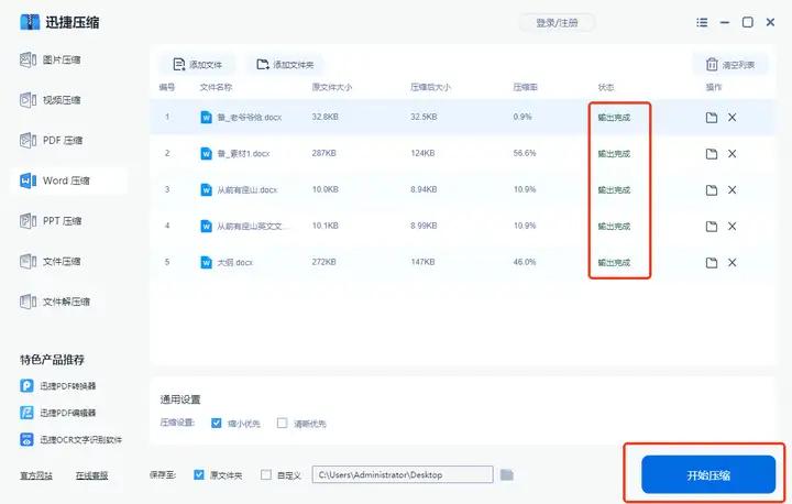 分享几个超实用的Word压缩工具，一键批量压缩文件