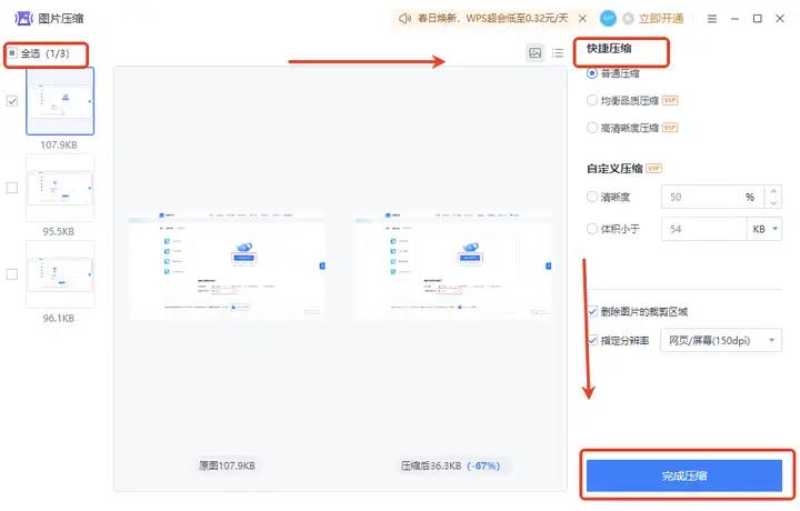 分享几个超实用的Word压缩工具，一键批量压缩文件