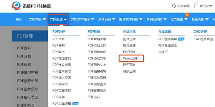 分享几个超实用的Word压缩工具，一键批量压缩文件