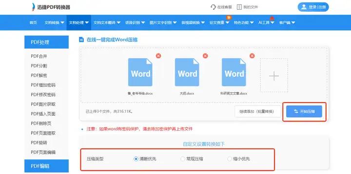 分享几个超实用的Word压缩工具，一键批量压缩文件