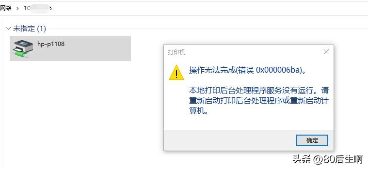 0x000006ba错误代码：局域网打印机连接的解决方案！