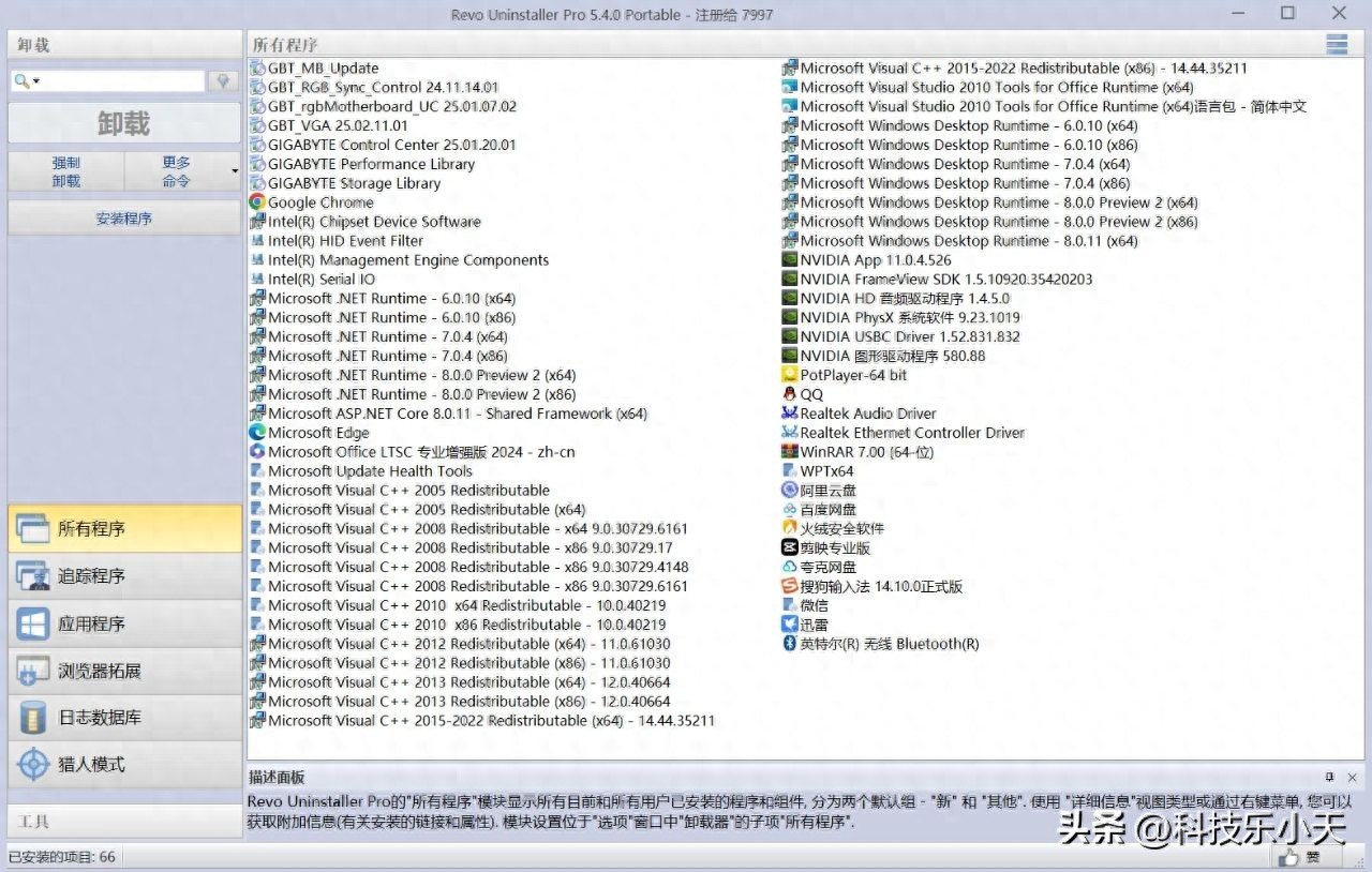 卸载软件不留残余！让Windows系统清爽如新的卸载神器！