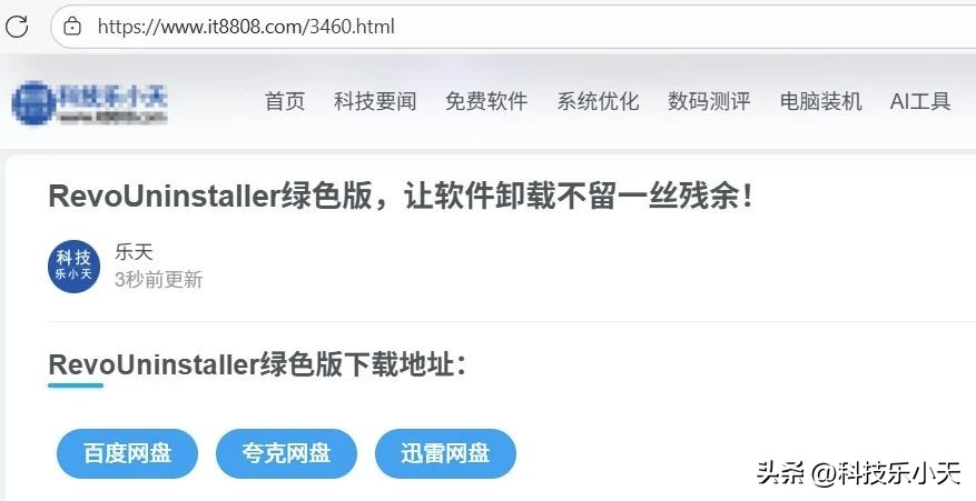 卸载软件不留残余！让Windows系统清爽如新的卸载神器！