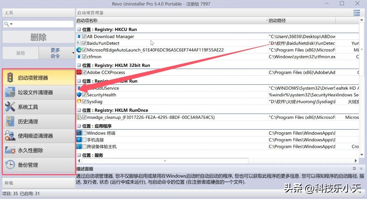 卸载软件不留残余！让Windows系统清爽如新的卸载神器！