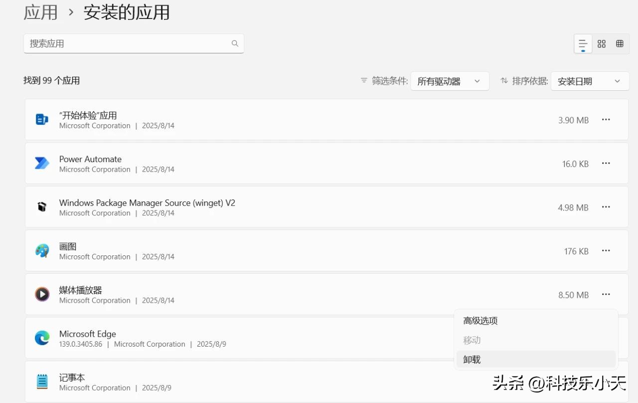 卸载软件不留残余！让Windows系统清爽如新的卸载神器！